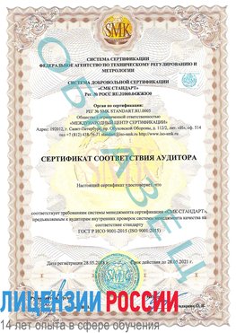 Образец сертификата соответствия аудитора Новоуральск Сертификат ISO 9001